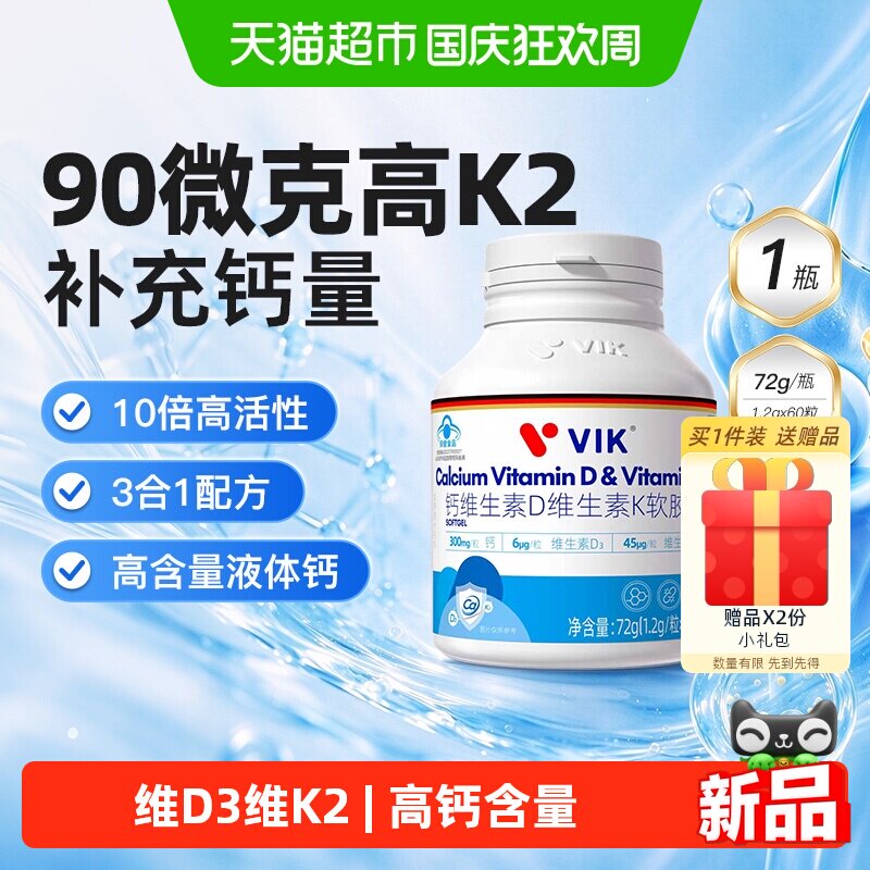 VIK食品逢时液体钙维生素d3k2