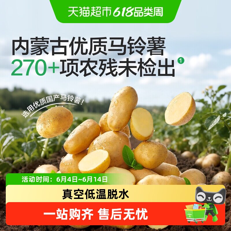 宝宝馋了香脆原切薯条薯片解馋磨牙小零食儿童零食食谱