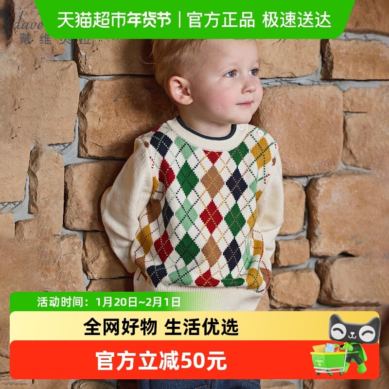 戴维贝拉儿童毛衣套头衫2025秋冬新款男童羊毛针织衫菱格上衣A类,童装/婴儿装/亲子装,毛衣/针织衫,淘宝优惠券,粉丝福利购,淘宝优惠卷