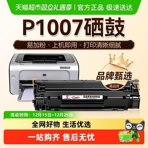 图盛适用惠普P1007硒鼓HP LaserJet P1007打印机HP1007墨盒CC388A