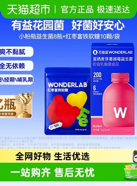 万益蓝WonderLab_富硒麦芽蔓越莓女性益生菌200亿2g*8瓶