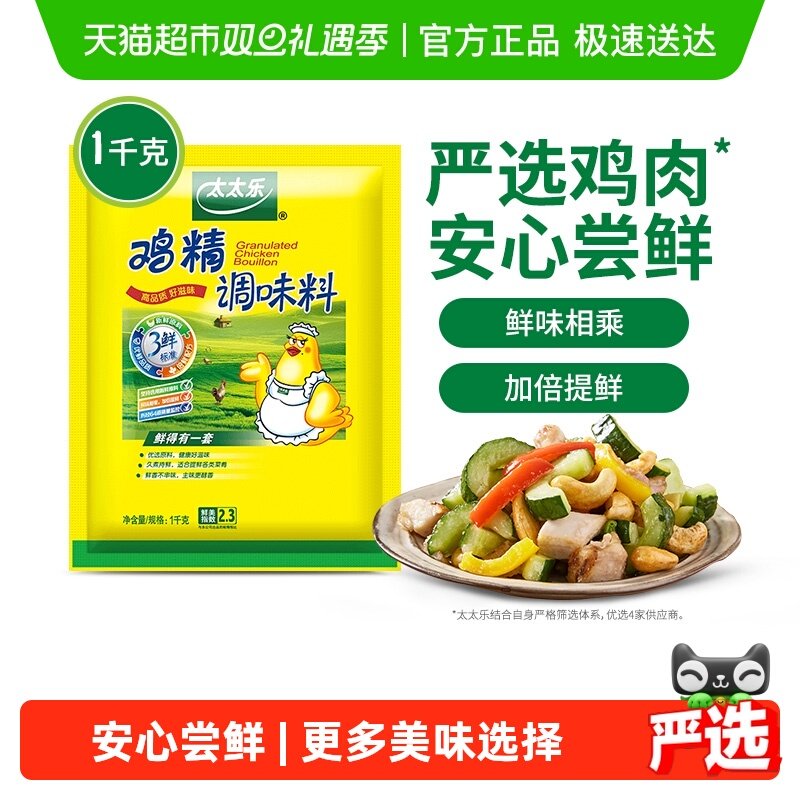 太太乐三鲜鸡精调味料1000g*1袋炒菜煮汤火锅鸡精调料厨房家用