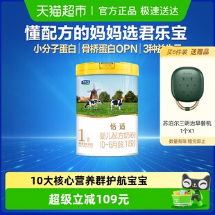 君乐宝恬适婴儿配方奶粉适用新生儿0 1罐 6个月1段800g