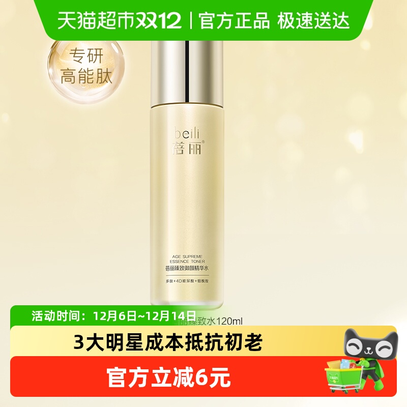 百雀羚补水保湿滋养好吸收精华水