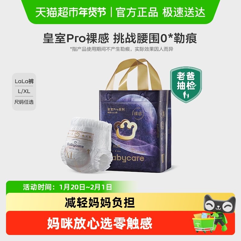 babycare皇室Pro拉拉裤裸感超薄透气尿不湿非纸尿裤mini装L/XL,婴童尿裤,拉拉裤/学步裤/成长裤正装,淘宝优惠券,粉丝福利购,淘宝优惠卷