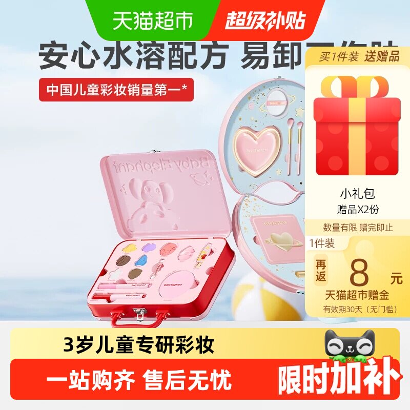 红色小象儿童化妆品彩妆盒双层口红眼影专用全套装可水洗生日礼物