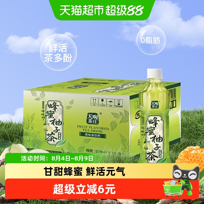 天喔茶庄蜂蜜柚子茶500ml*15瓶整箱果味茶饮料饮品量贩柚子茶