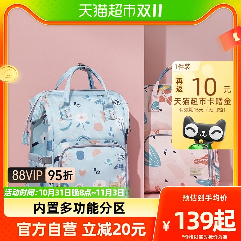 十月结晶妈咪包双肩多功能外出大容量妈妈包手提母婴2023新款时尚怎么看?