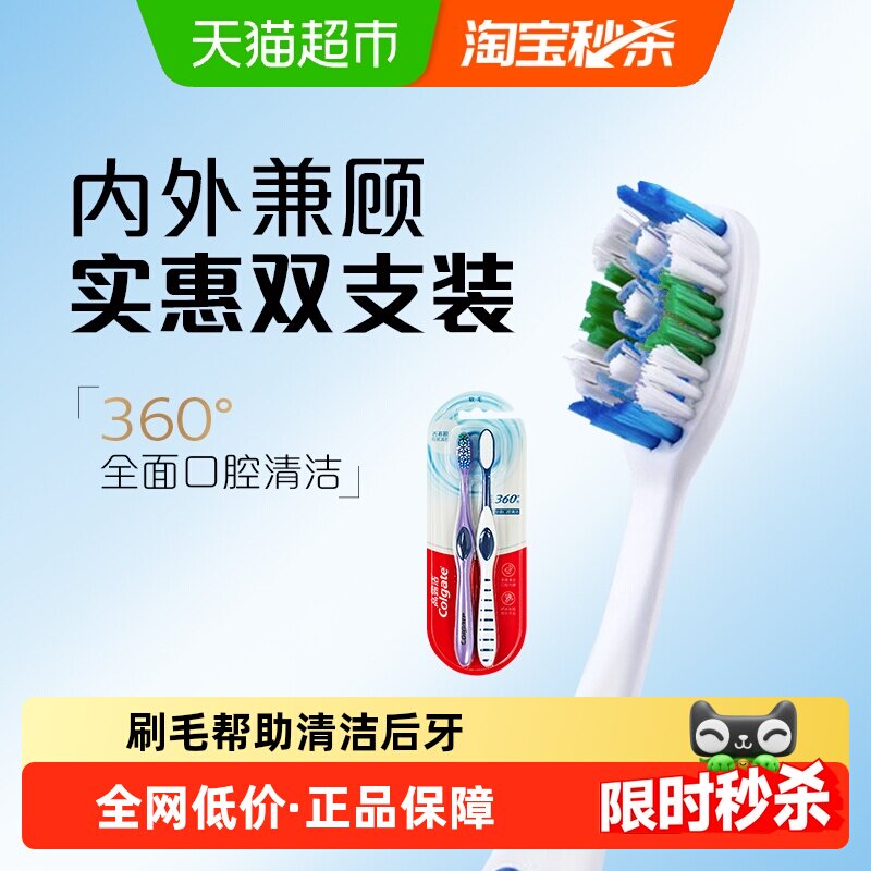 高露洁软毛牙刷全面清洁