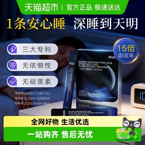 康恩贝氨基丁酸睡眠饮