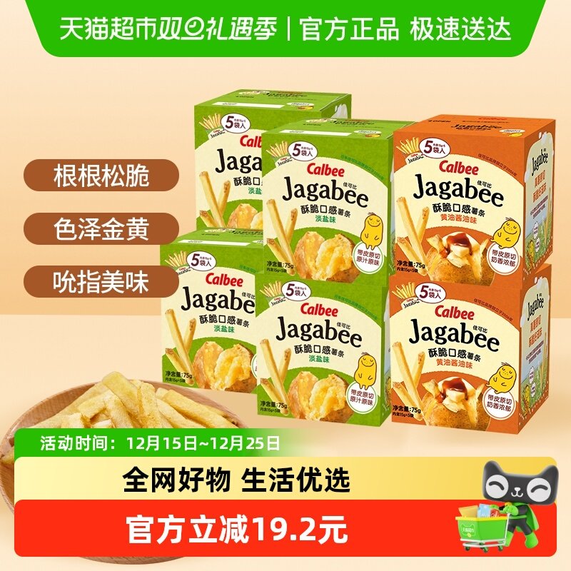 日本进口淡盐味酱油味薯条