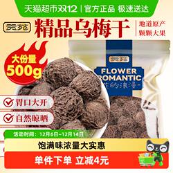 贡苑乌梅干烟熏无添加无熏硫无糖达县原产大乌梅泡水喝可冷泡袋装