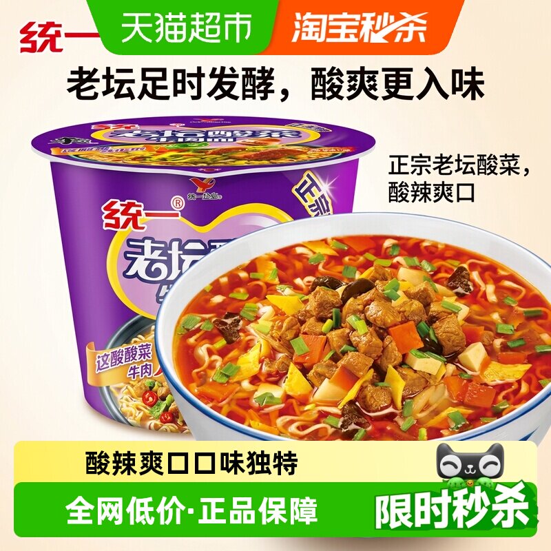 统一来一桶老坛酸菜牛肉面多口味图片