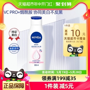 妮维雅美白身体乳全身保湿 晒后修复200ml 滋润香体清爽补水润肤乳