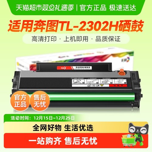 彩格奔图TL-2302H硒鼓M1墨盒