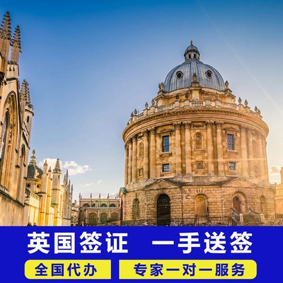 英国旅游签证广州送签