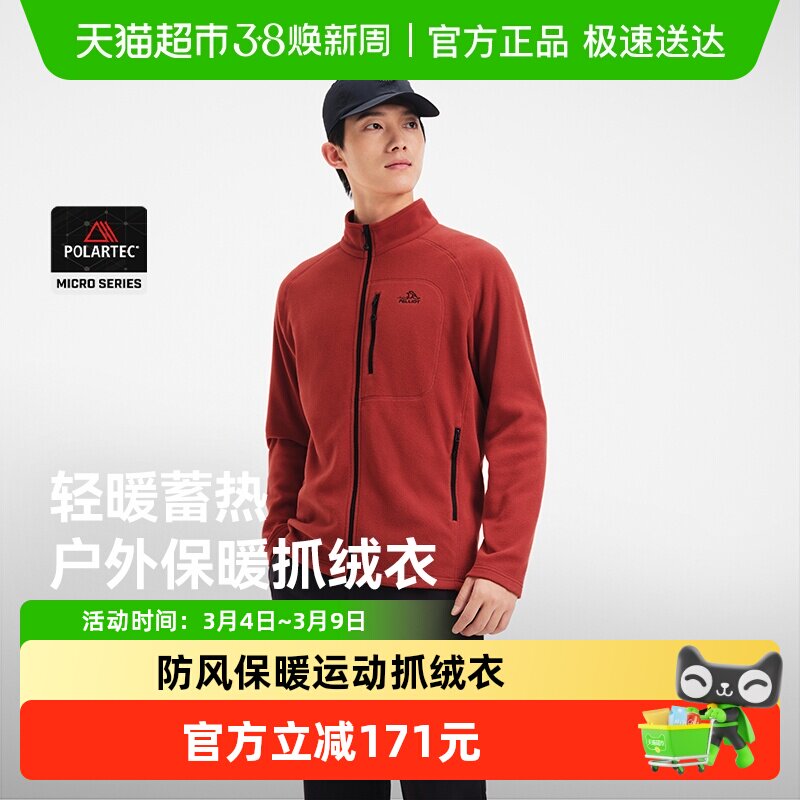伯希和户外Polartec Micro抓绒外套男款防风保暖摇粒绒冲锋衣内胆