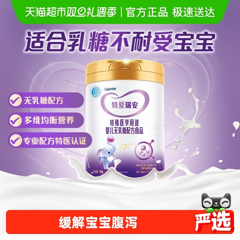 特爱瑞安无乳糖婴儿奶粉宝宝拉肚子腹泻DHA优博配方均衡营养大罐