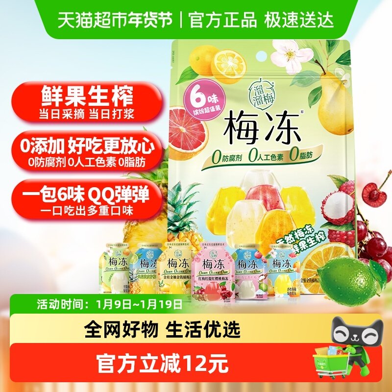 溜溜梅天然梅冻6味缤纷超值装春季限定果浆蒟蒻果冻儿童零食魔芋