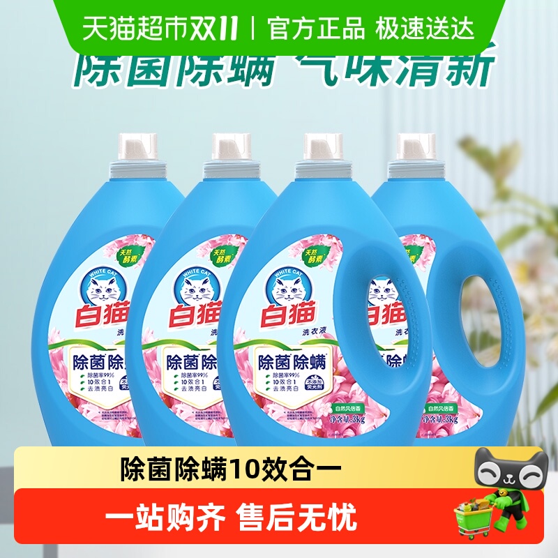 【下拉享优惠】白猫无磷洗衣液除菌除螨家庭装3kg×4瓶