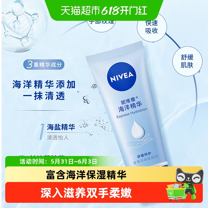 妮维雅海洋精华护手霜滋润保湿防干裂粗糙干燥抹擦手油秋冬护肤