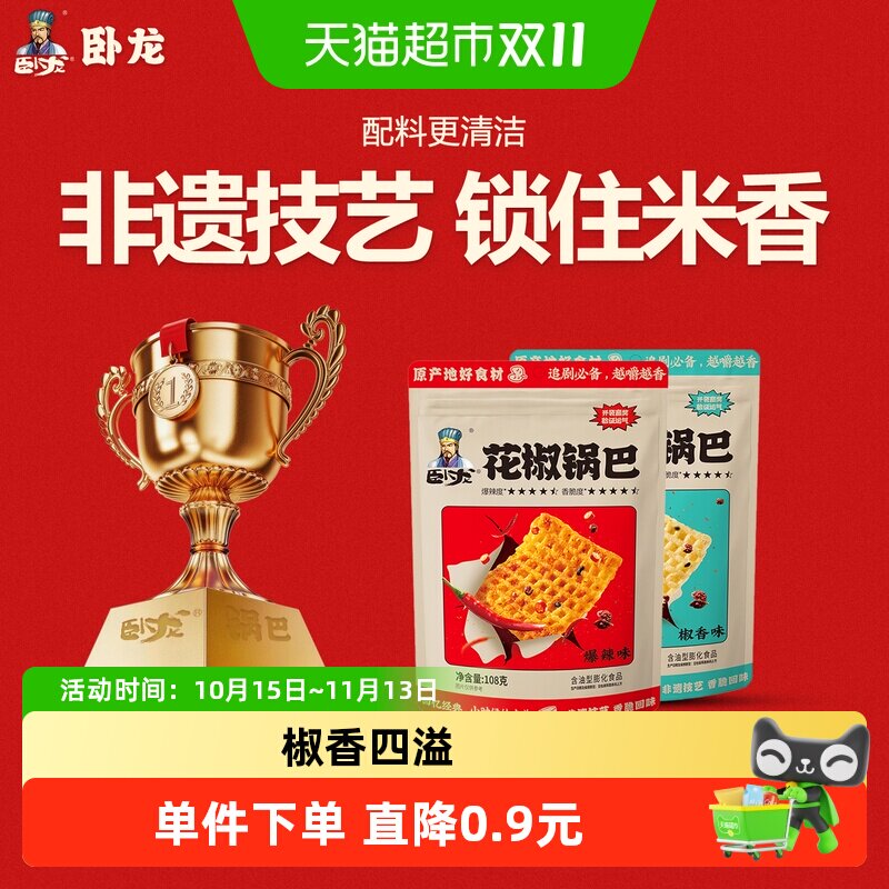 卧龙锅巴薯片休闲食品花椒锅巴凑单零食膨化小吃办公室零食