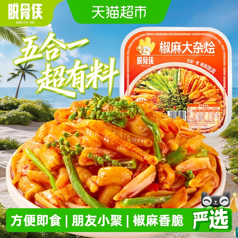 脱骨侠椒麻大杂烩层层入味