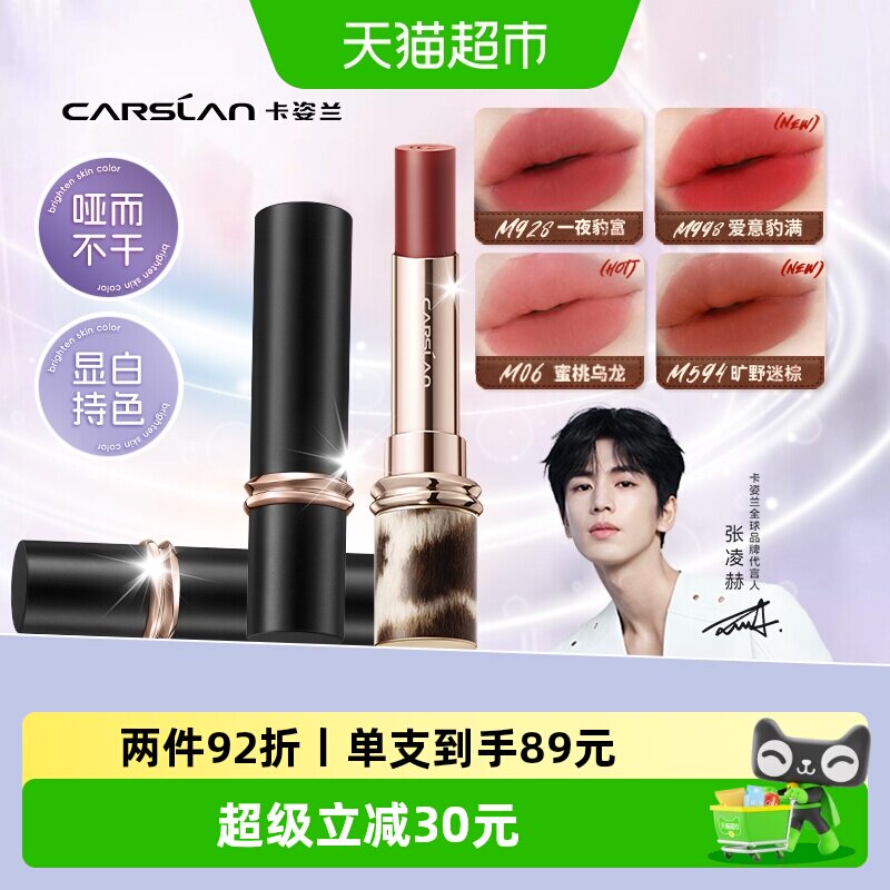 卡姿兰雾吻口红3.0大牌正品裸色不易沾杯不易掉色唇釉素颜显白女