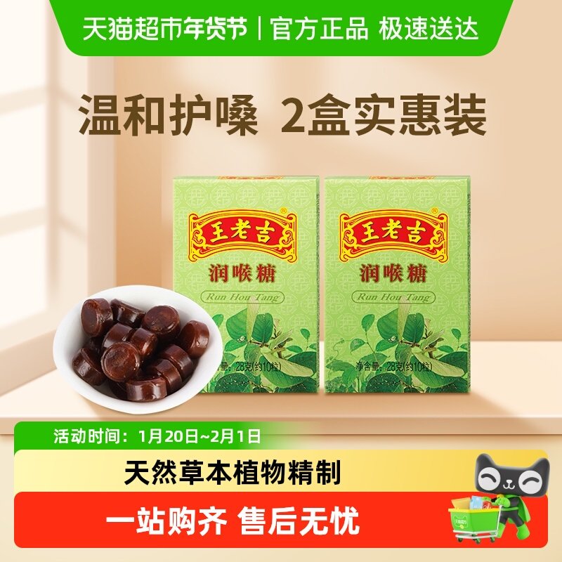 中华老字号王老吉糖果润喉糖薄荷糖清凉草本植物教师护嗓清爽送礼,零食/坚果/特产,传统糖果,淘宝优惠券,粉丝福利购,淘宝优惠卷