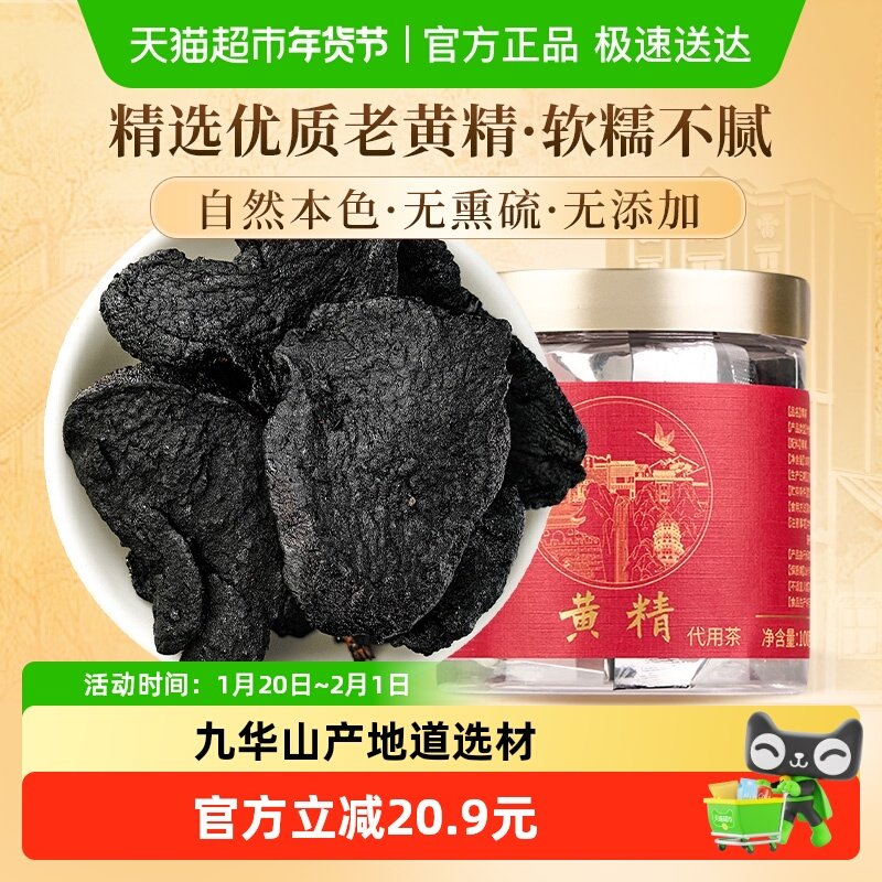 雷允上黄精九华山原产黄精片100g正品搭配枸杞泡茶水,传统滋补营养品,黄精,淘宝优惠券,粉丝福利购,淘宝优惠卷