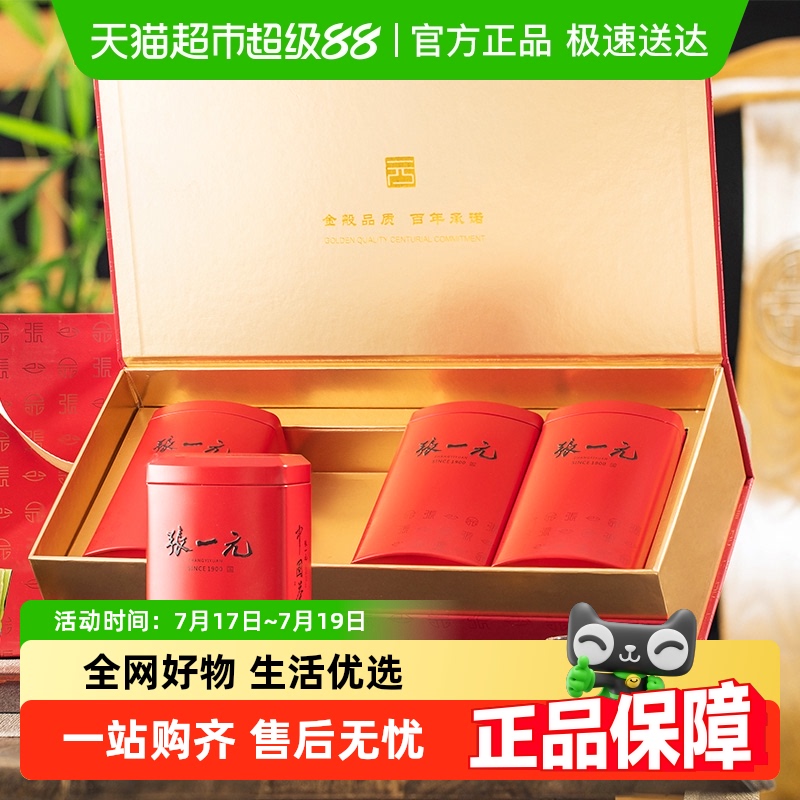 张一元特种莲花香雪礼盒茶叶260g