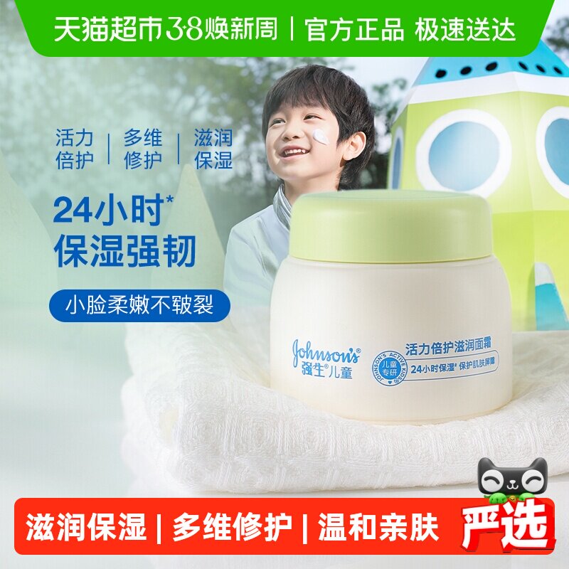 强生婴儿牛油果儿童面霜滋润补水保湿宝宝新生润肤霜润肤乳
