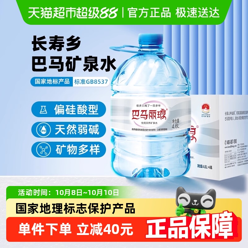 巴马丽琅饮用天然矿泉水