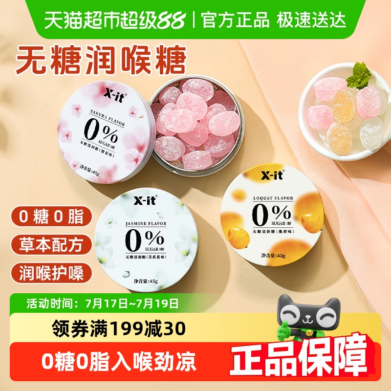 I'MINT无糖润喉糖糖果