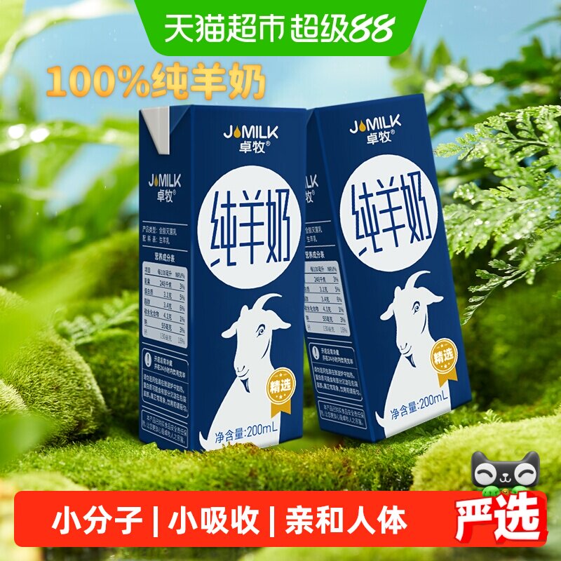 卓牧纯羊奶高钙脱膻好喝图片