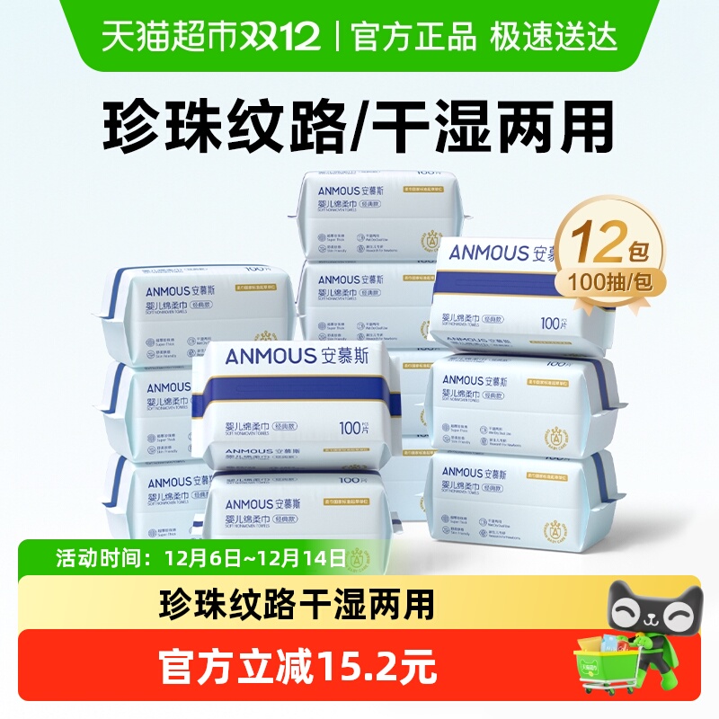 【下拉详情享优惠】安慕斯婴儿专用绵柔洗脸巾手口非湿巾棉柔巾