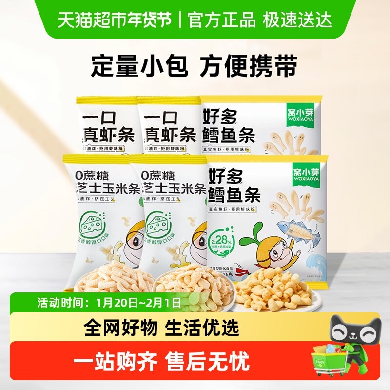 窝小芽一口真虾条片非油炸虾球儿童鳕鱼条手指泡芙玉米条儿童零食,婴童食品,宝宝饼干,淘宝优惠券,粉丝福利购,淘宝优惠卷