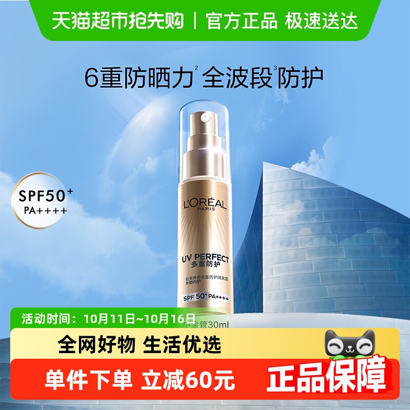 欧莱雅小金管防晒隔离霜清爽面部敏感肌身体SPF50+防晒乳全身男女
