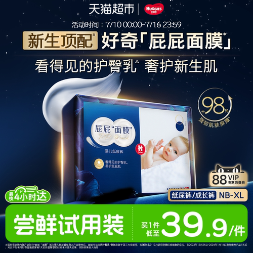 好奇屁屁面膜mini装NB-XL尿裤
