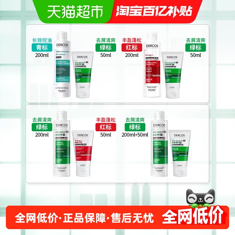 薇姿控油去屑清爽蓬松洗发水