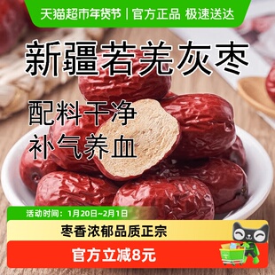 新疆红枣特级袋装原生态灰枣特产熬粥大枣产地直发新货干货年货