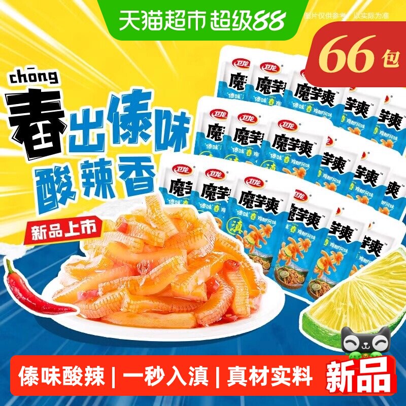 卫龙辣条魔芋爽傣味舂鸡脚味柠檬味香辣麻酱素毛肚休闲零食