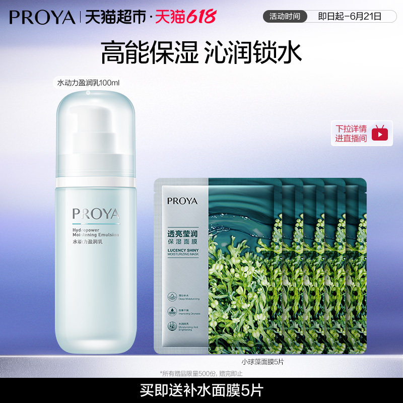 珀莱雅水动力盈润乳高能滋润型乳液海洋成分水油平衡补水保湿清爽