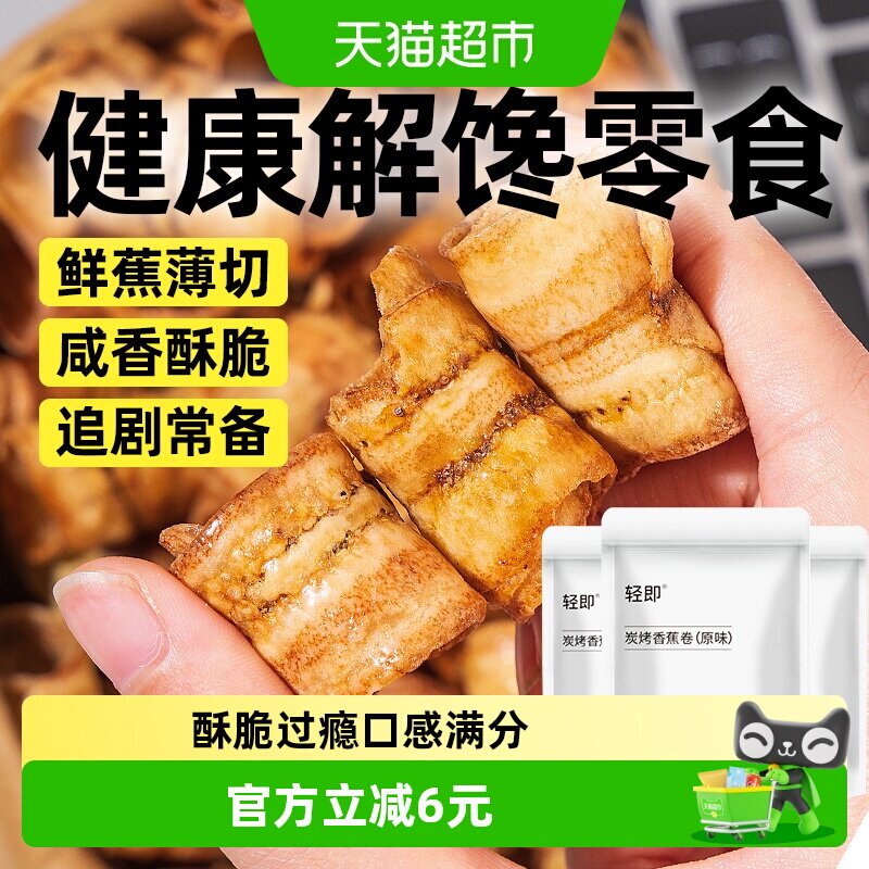 炭烤香蕉脆片香蕉卷酥水果干休闲解馋健康蔬果干蜜饯办公室零食品