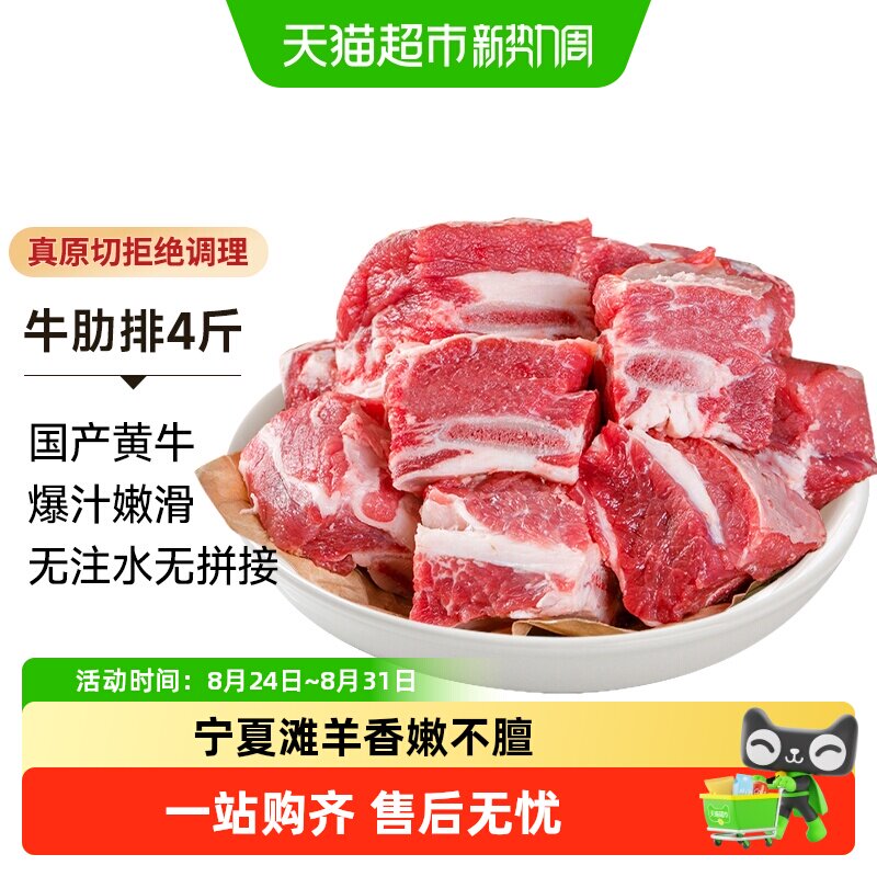 中农顺原切牛肋排牛排骨带骨国产谷饲黄牛肉生鲜牛仔骨带肉切块