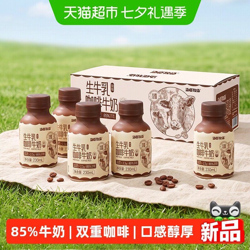 汤臣牧场脱脂生牛乳咖啡牛奶10瓶