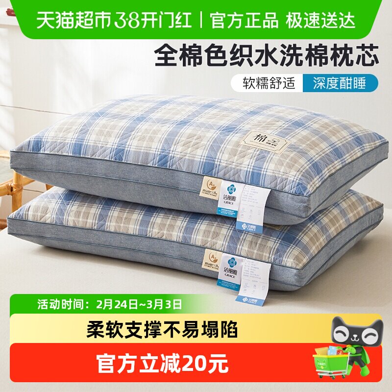 洁丽雅全棉枕头枕芯一对装颈椎枕整头家用枕头芯睡眠专用男女单人