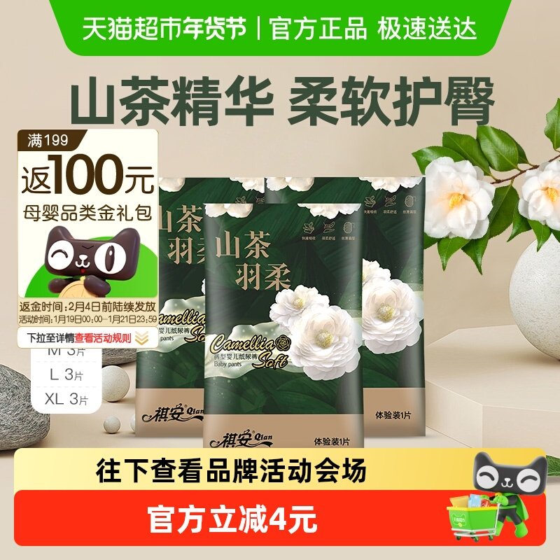 祺安山茶精华泡泡腰围拉拉纸尿裤干爽透气婴儿尿不湿装正品旗舰,婴童尿裤,拉拉裤/学步裤/成长裤正装,淘宝优惠券,粉丝福利购,淘宝优惠卷