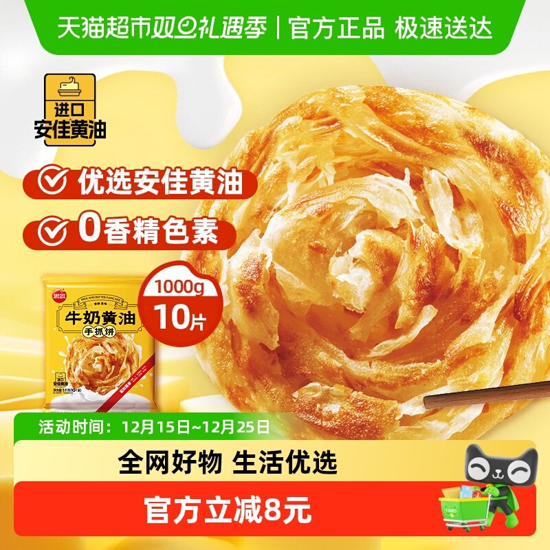 【多件9折】思念牛奶黄油手抓饼/葱香味原味煎饼早餐手抓饼卷饼