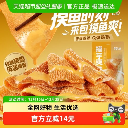 百草味摸芋爽麻酱味散称零食